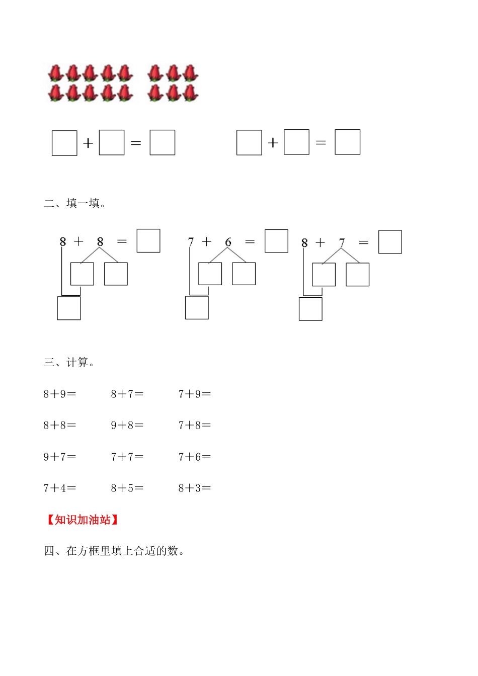 【课时练】八 20以内的进位加法第四课时 8、7、6加几（二）-一年级上册数学一课一练  人教版（含答案）.docx_第2页