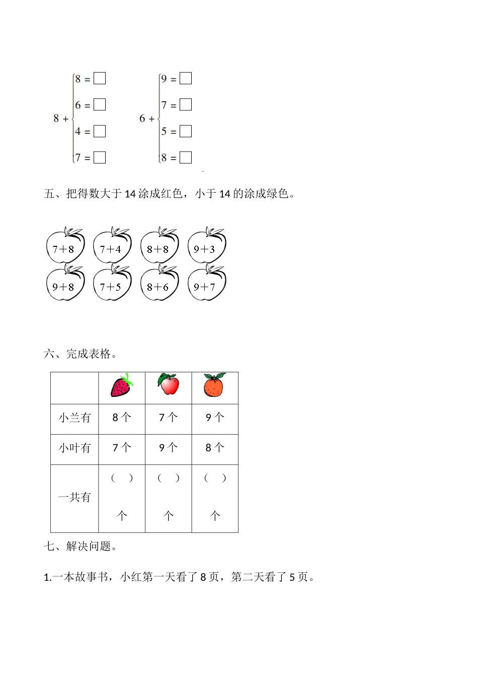 【课时练】八 20以内的进位加法第四课时 8、7、6加几（二）-一年级上册数学一课一练  人教版（含答案）.docx_第3页