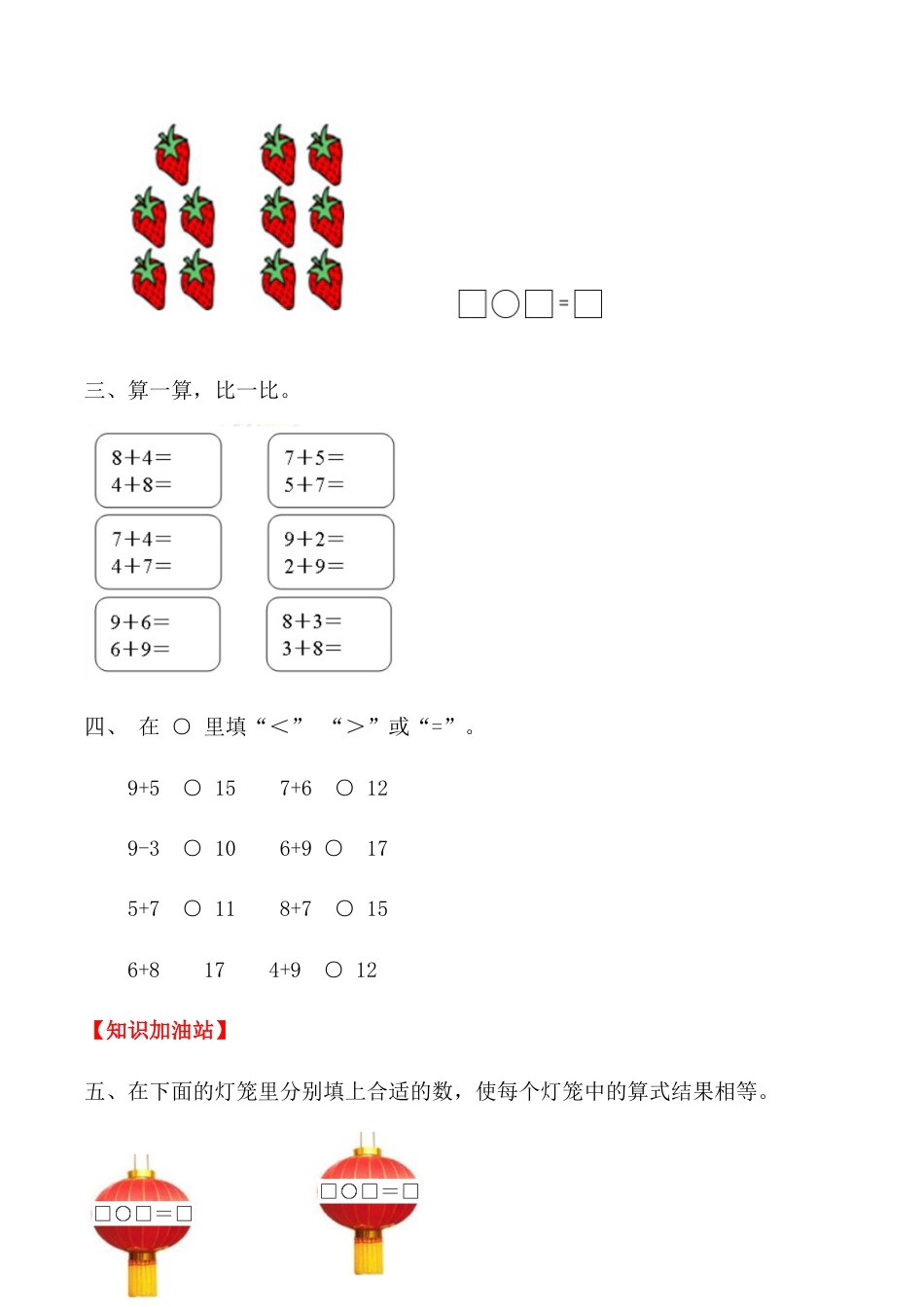 【课时练】八 20以内的进位加法第五课时 5、4、3、2加几-一年级上册数学一课一练  人教版（含答案）.docx_第2页