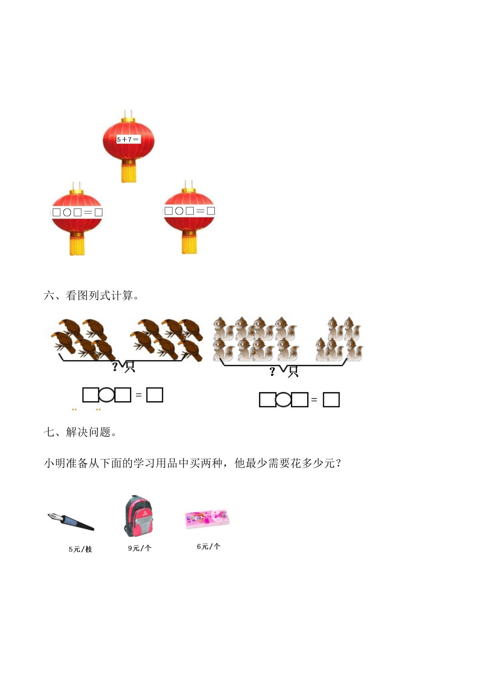 【课时练】八 20以内的进位加法第五课时 5、4、3、2加几-一年级上册数学一课一练  人教版（含答案）.docx_第3页