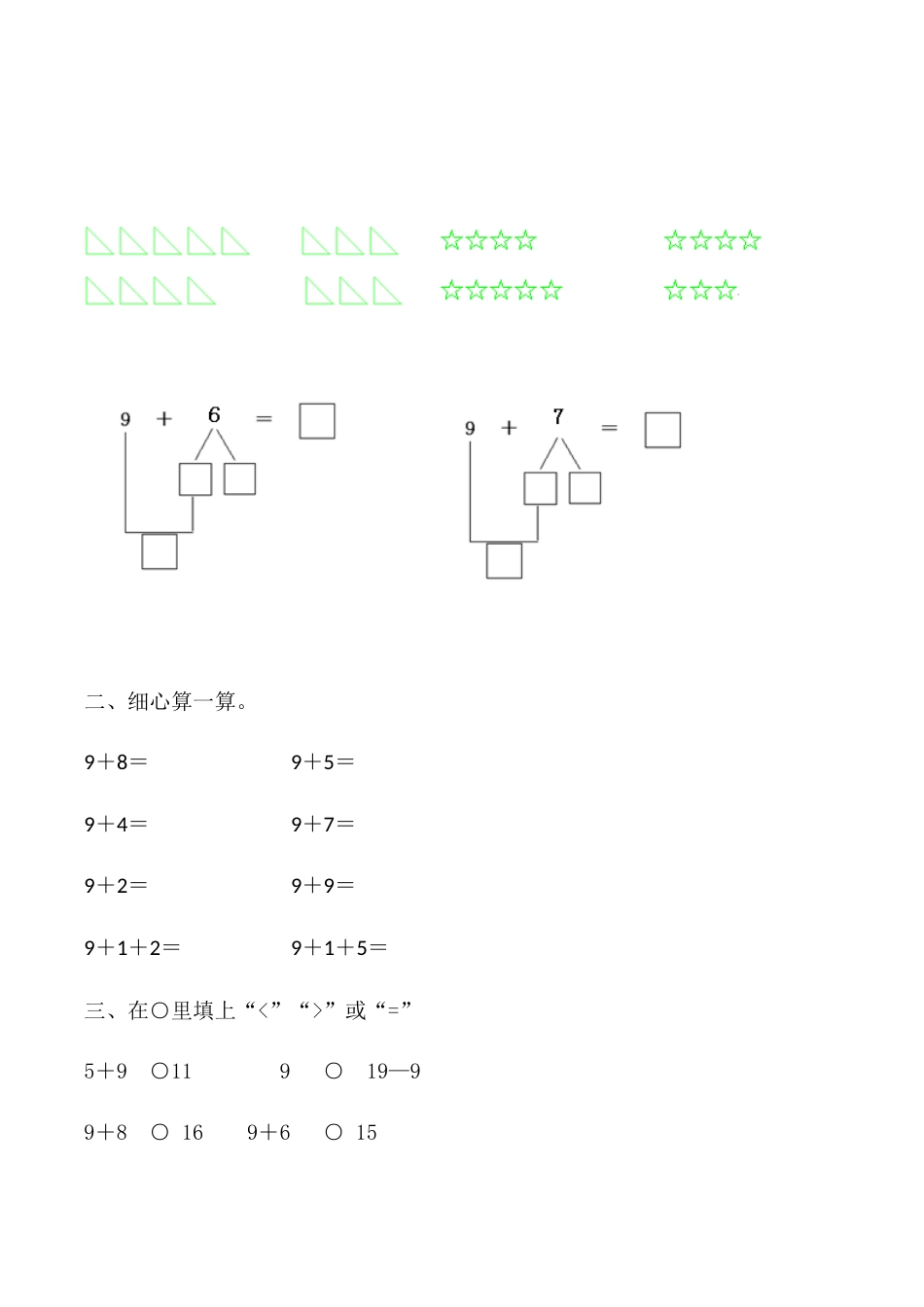 【课时练】八 20以内的进位加法第一课时 9加几（一）-一年级上册数学一课一练  人教版（含答案）.docx_第2页