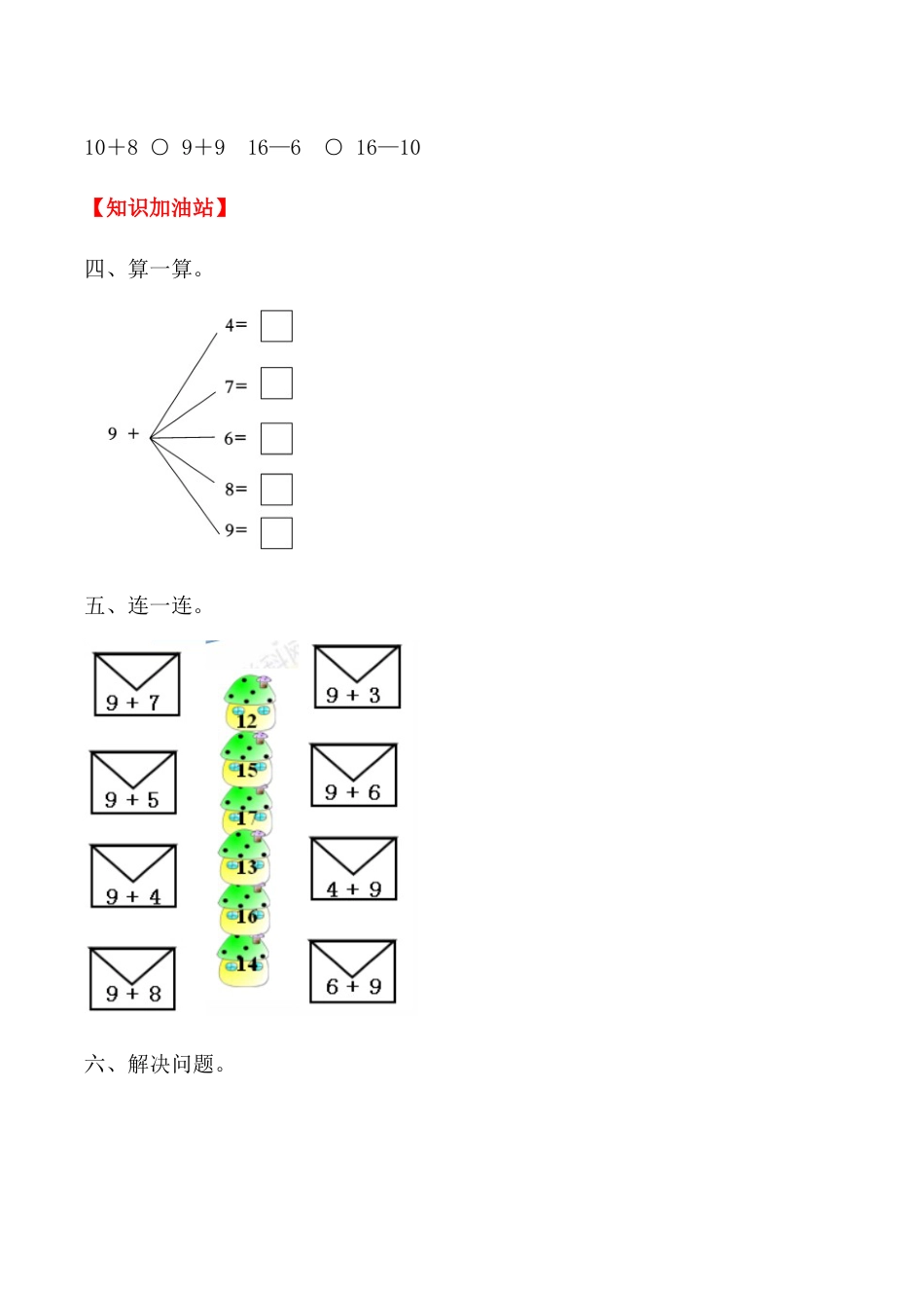【课时练】八 20以内的进位加法第一课时 9加几（一）-一年级上册数学一课一练  人教版（含答案）.docx_第3页