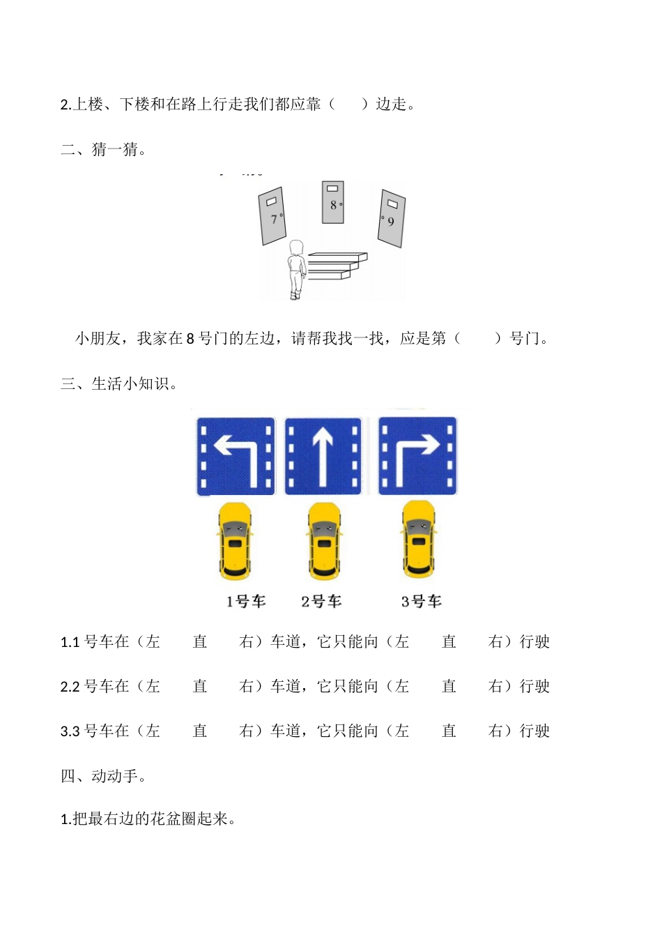 【课时练】二 位置第二课时 左、右-一年级上册数学一课一练  人教版（含答案）.docx_第2页