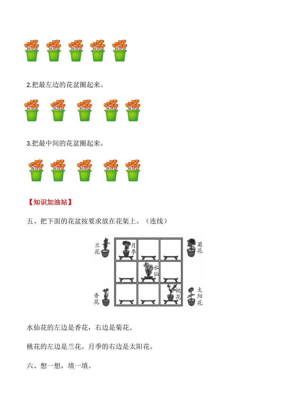 【课时练】二 位置第二课时 左、右-一年级上册数学一课一练  人教版（含答案）.docx_第3页