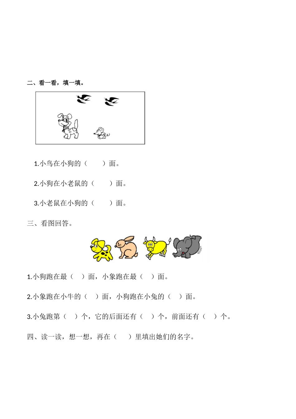 【课时练】二 位置第一课时 上、下、前、后-一年级上册数学一课一练  人教版（含答案）.docx_第2页
