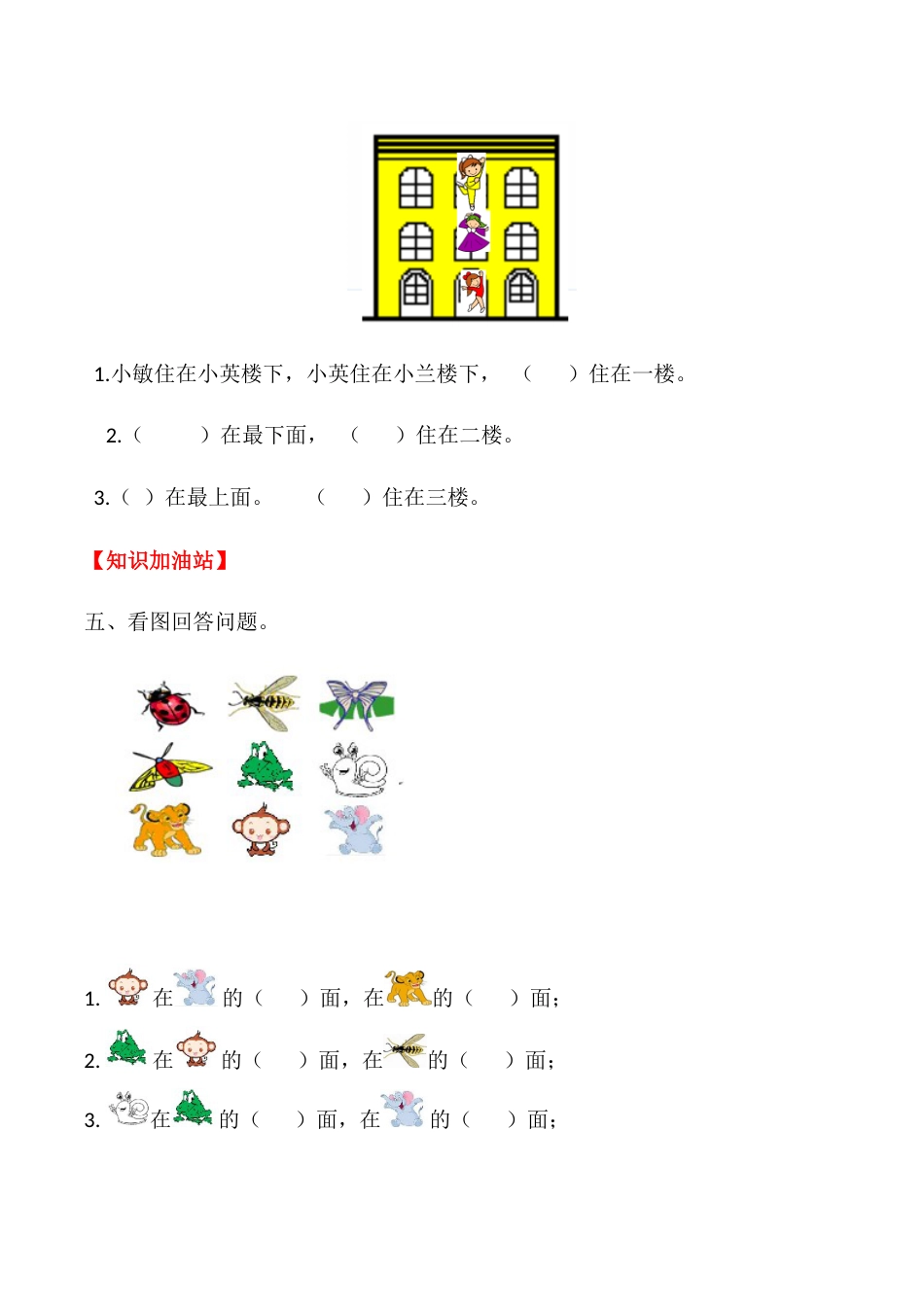 【课时练】二 位置第一课时 上、下、前、后-一年级上册数学一课一练  人教版（含答案）.docx_第3页