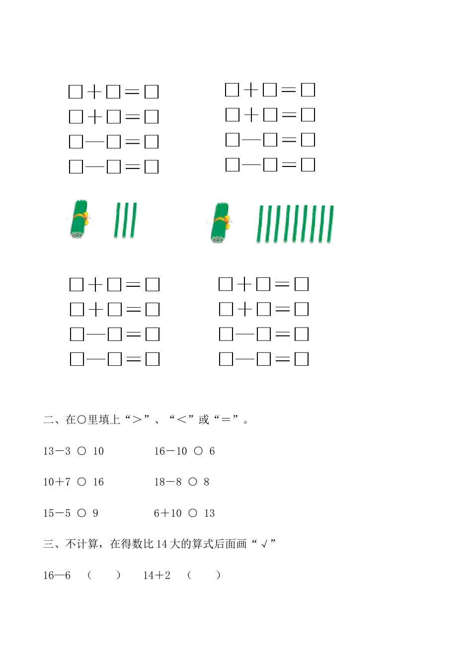 【课时练】六 11～20的认识和加减法第二课时 11～20各数的认识（二）-一年级上册数学一课一练  人教版（含答案）.docx_第2页
