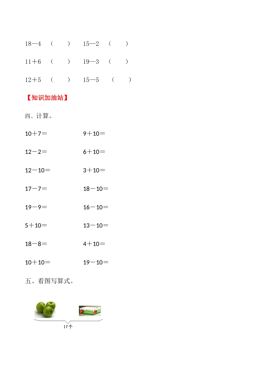 【课时练】六 11～20的认识和加减法第二课时 11～20各数的认识（二）-一年级上册数学一课一练  人教版（含答案）.docx_第3页