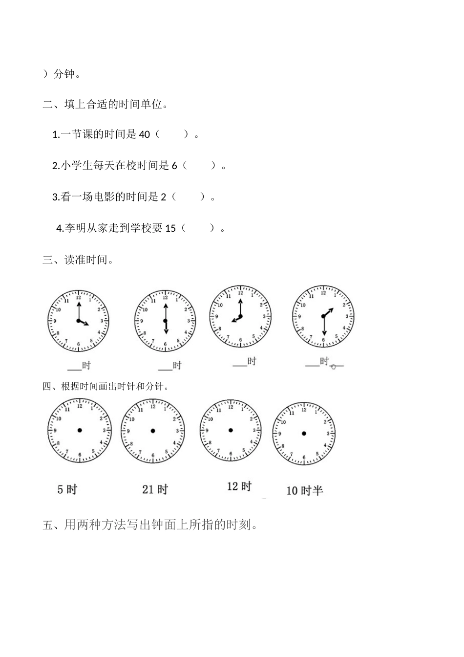 【课时练】七 认识钟表-一年级上册数学一课一练  人教版（含答案）.docx_第2页