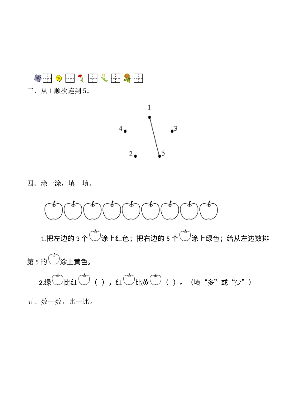 【课时练】三 1～5的认识和加减法第八课时 整理和复习-一年级上册数学一课一练  人教版（含答案）.docx_第2页