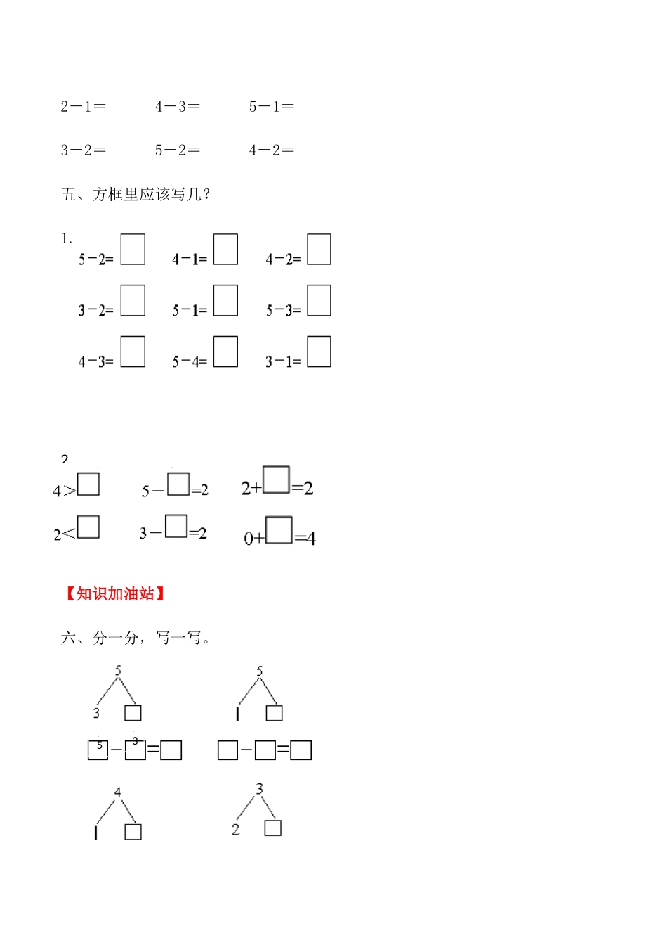 【课时练】三 1～5的认识和加减法第六课时 减法-一年级上册数学一课一练  人教版（含答案）.docx_第3页