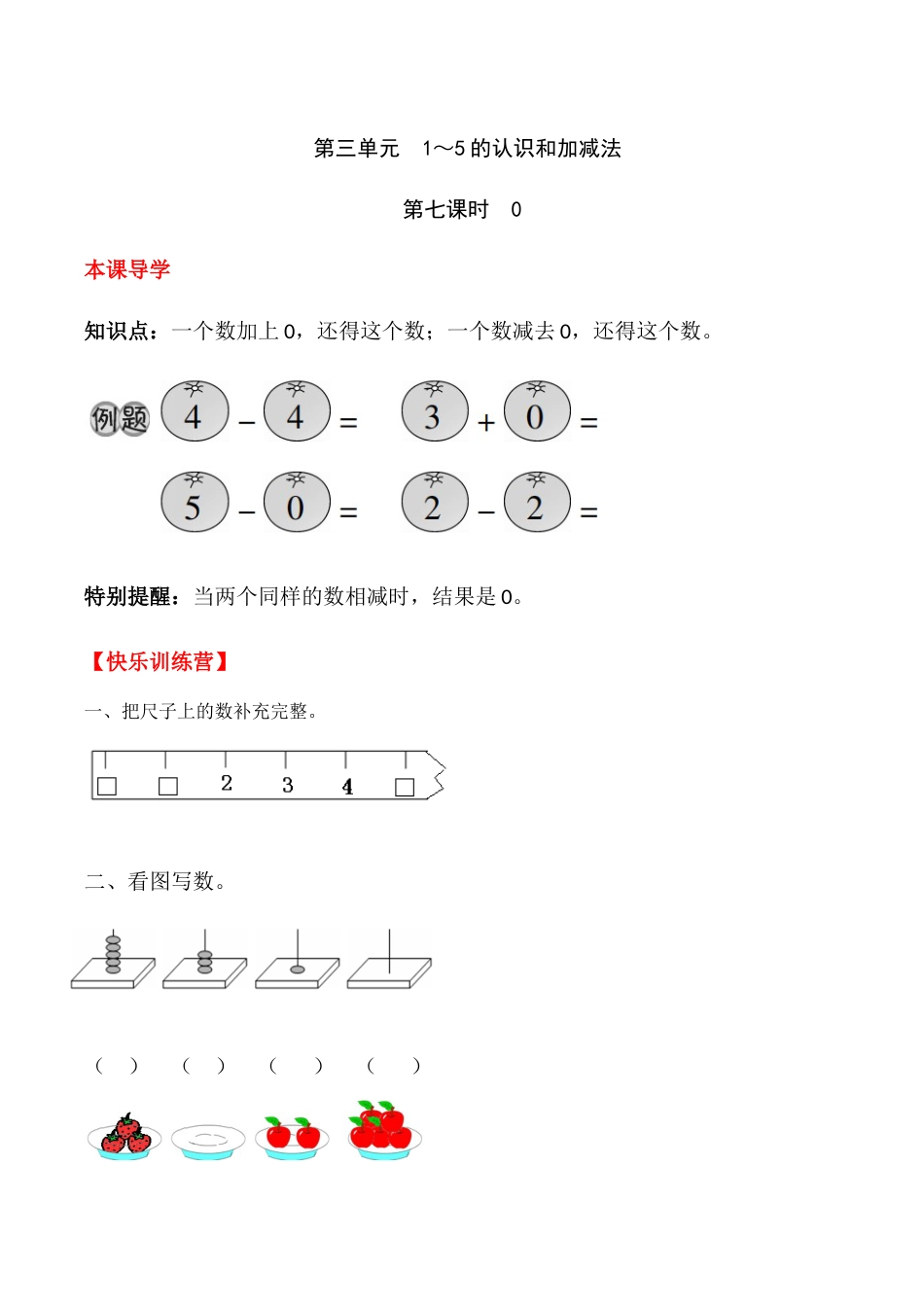 【课时练】三 1～5的认识和加减法第七课时 0-一年级上册数学一课一练  人教版（含答案）.docx_第1页