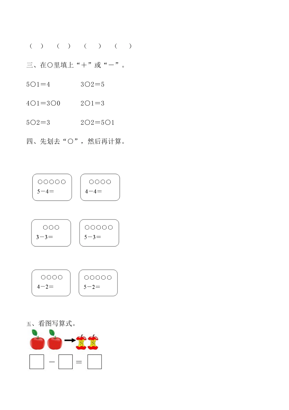 【课时练】三 1～5的认识和加减法第七课时 0-一年级上册数学一课一练  人教版（含答案）.docx_第2页