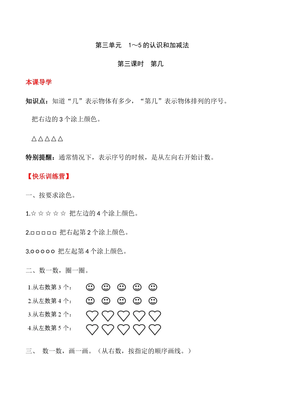 【课时练】三 1～5的认识和加减法第三课时 第几-一年级上册数学一课一练  人教版（含答案）.docx_第1页