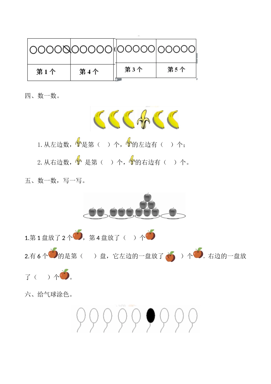 【课时练】三 1～5的认识和加减法第三课时 第几-一年级上册数学一课一练  人教版（含答案）.docx_第2页
