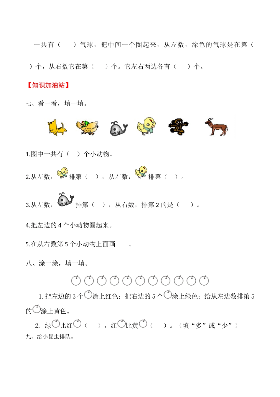 【课时练】三 1～5的认识和加减法第三课时 第几-一年级上册数学一课一练  人教版（含答案）.docx_第3页