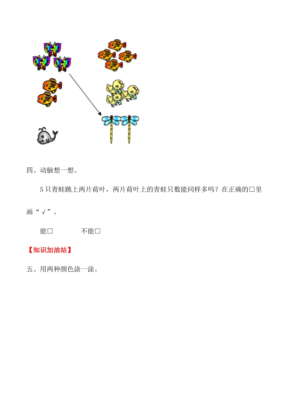 【课时练】三 1～5的认识和加减法第四课时 分与合-一年级上册数学一课一练  人教版（含答案）.docx_第3页