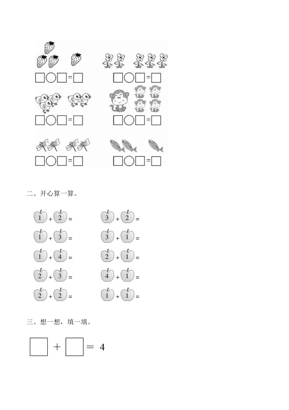 【课时练】三 1～5的认识和加减法第五课时 加法-一年级上册数学一课一练  人教版（含答案）.docx_第2页