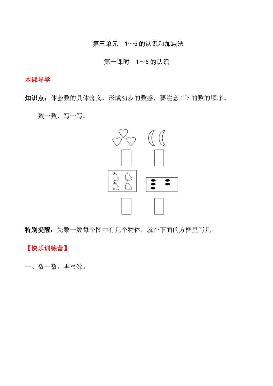 【课时练】三 1～5的认识和加减法第一课时 1～5的认识-一年级上册数学一课一练  人教版（含答案）.docx_第1页