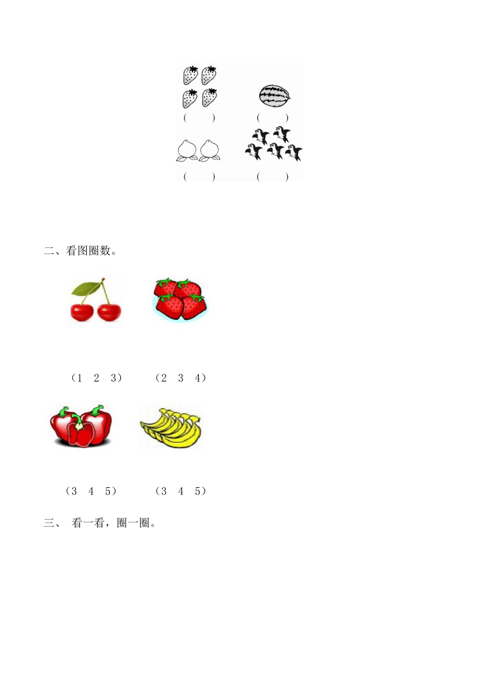【课时练】三 1～5的认识和加减法第一课时 1～5的认识-一年级上册数学一课一练  人教版（含答案）.docx_第2页