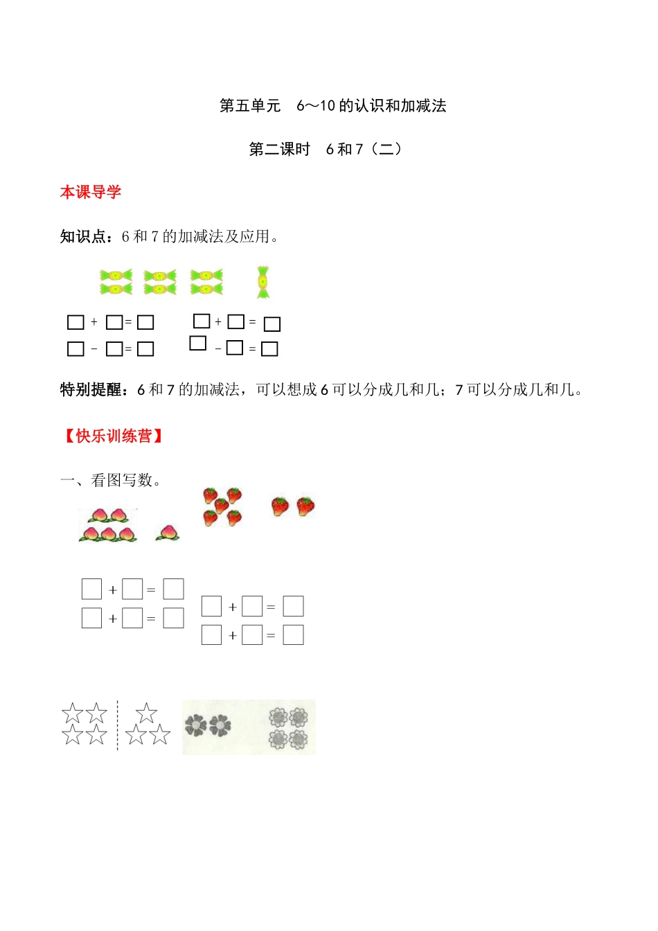 【课时练】五 6～10的认识和加减法第二课时 6和7（二）-一年级上册数学一课一练  人教版（含答案）.docx_第1页