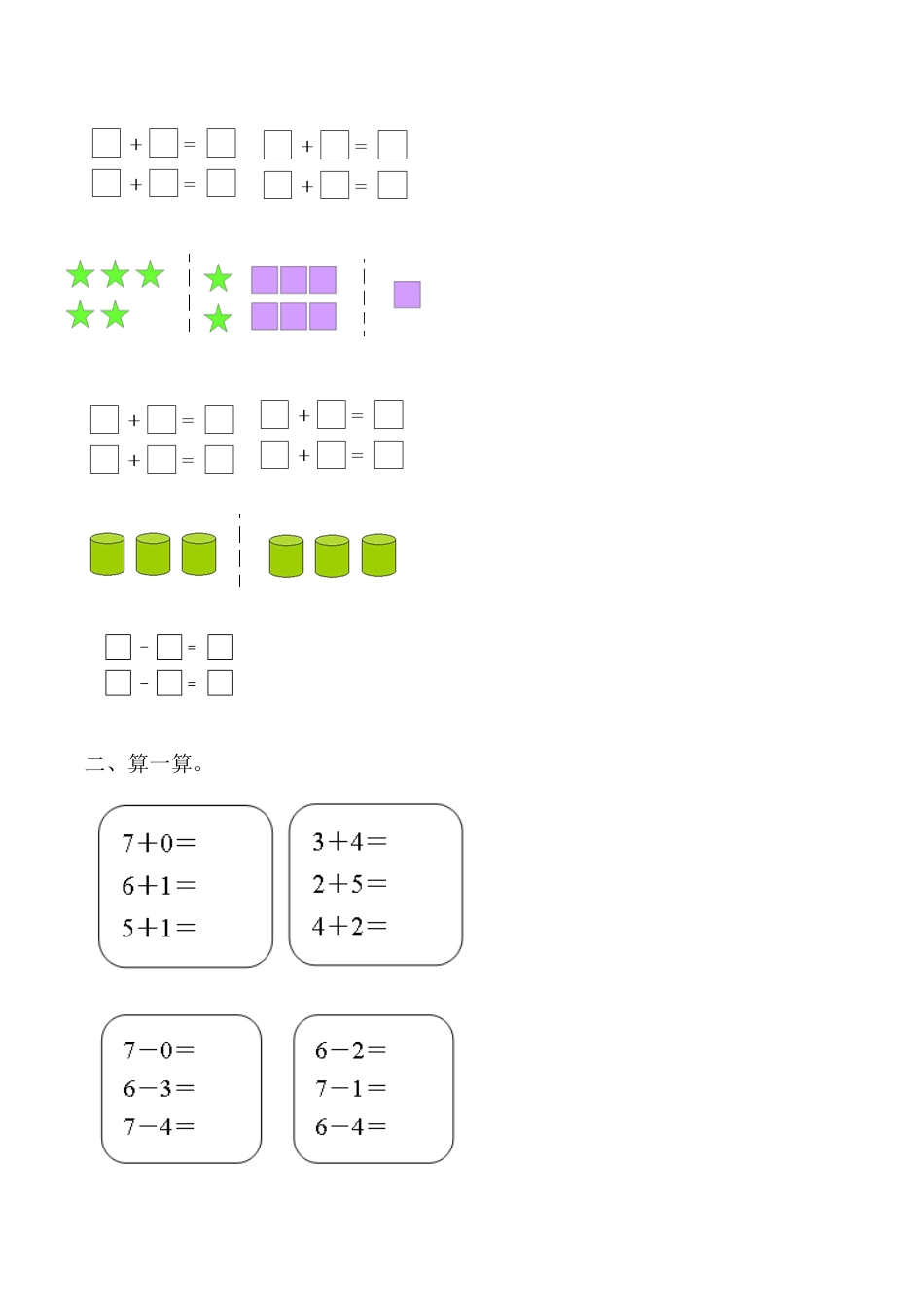 【课时练】五 6～10的认识和加减法第二课时 6和7（二）-一年级上册数学一课一练  人教版（含答案）.docx_第2页