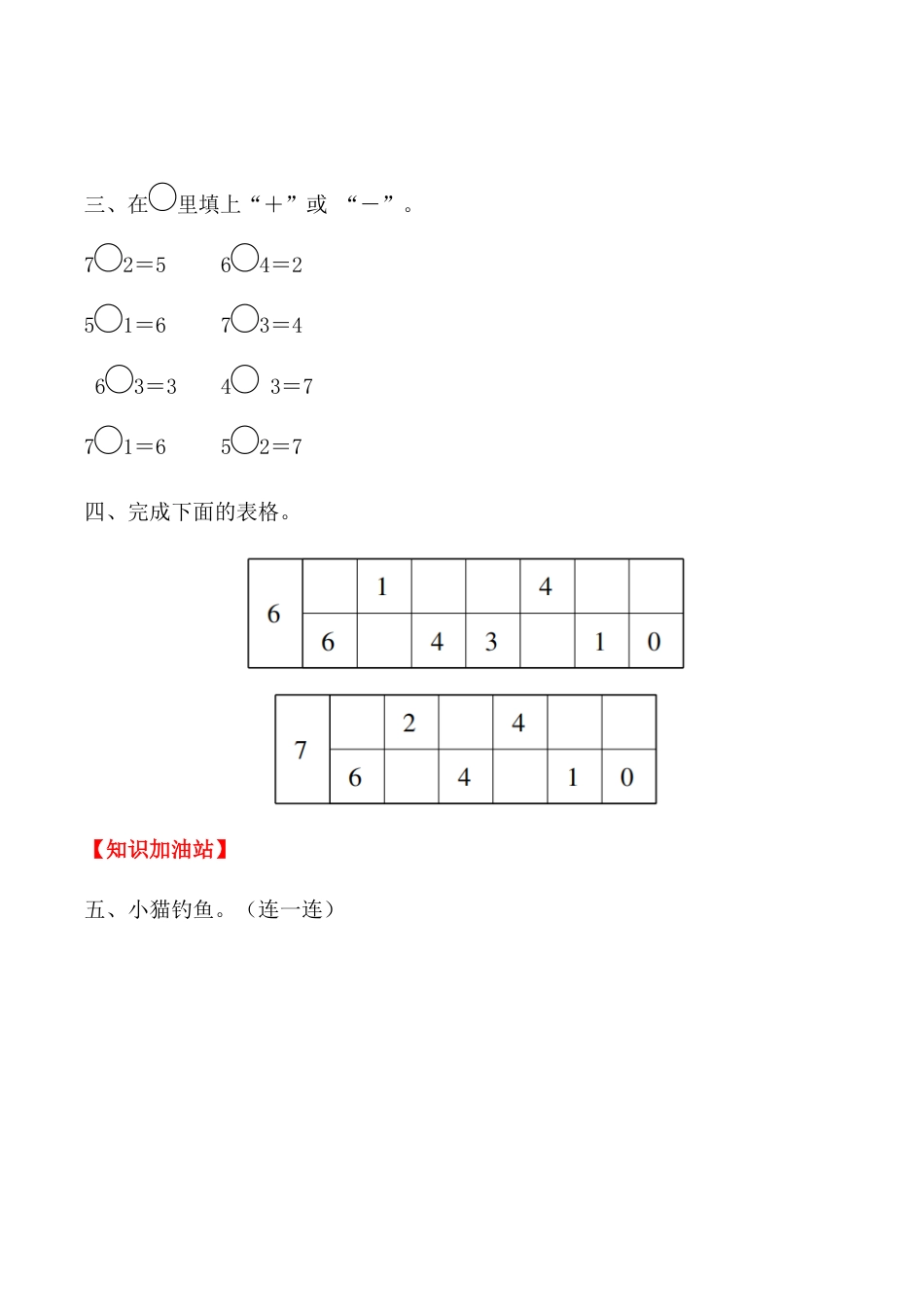 【课时练】五 6～10的认识和加减法第二课时 6和7（二）-一年级上册数学一课一练  人教版（含答案）.docx_第3页