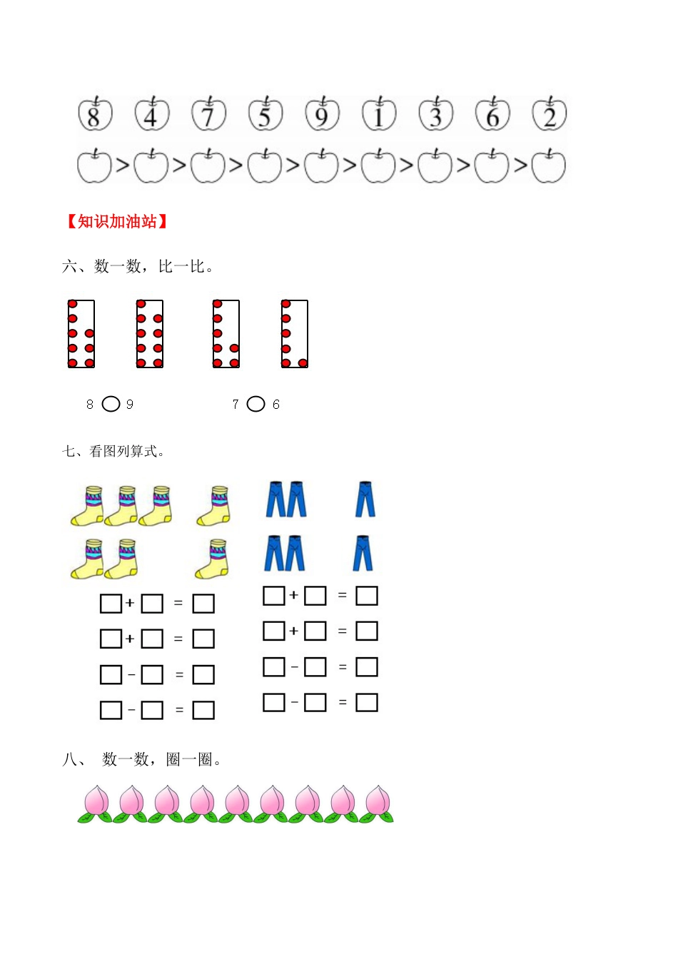 【课时练】五 6～10的认识和加减法第三课时 8和9（一）-一年级上册数学一课一练  人教版（含答案）.docx_第3页