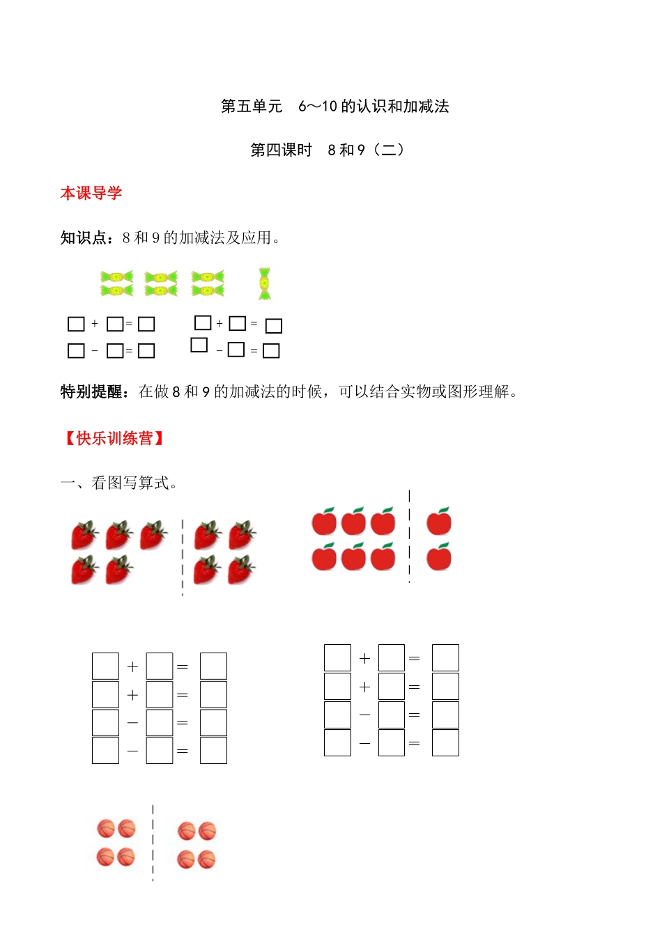 【课时练】五 6～10的认识和加减法第四课时 8和9（二）-一年级上册数学一课一练  人教版（含答案）.docx_第1页