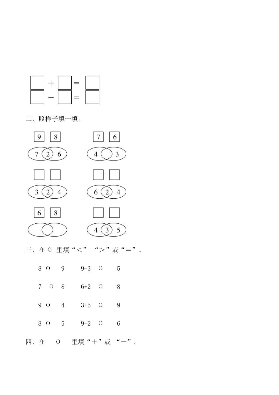 【课时练】五 6～10的认识和加减法第四课时 8和9（二）-一年级上册数学一课一练  人教版（含答案）.docx_第2页