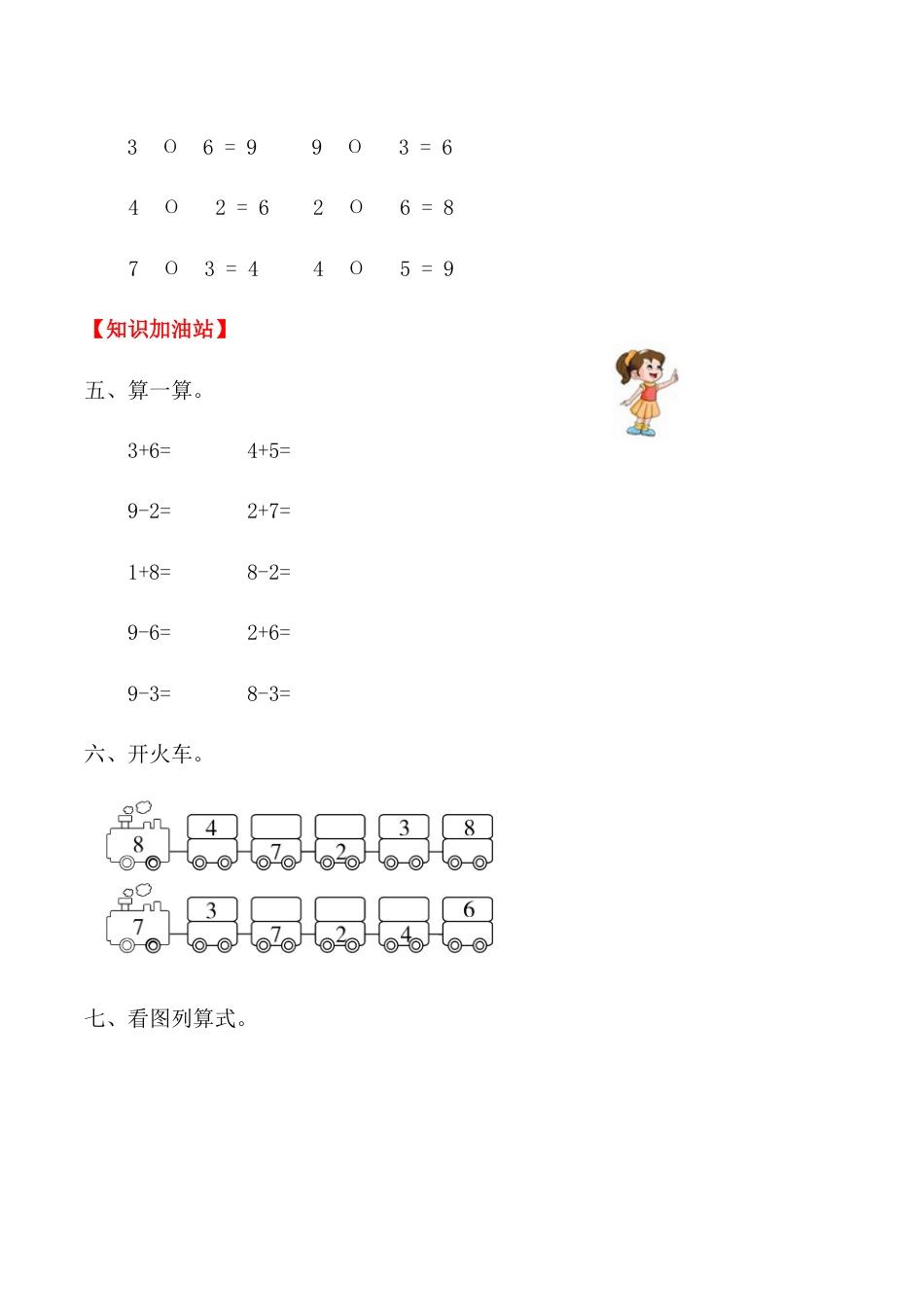 【课时练】五 6～10的认识和加减法第四课时 8和9（二）-一年级上册数学一课一练  人教版（含答案）.docx_第3页