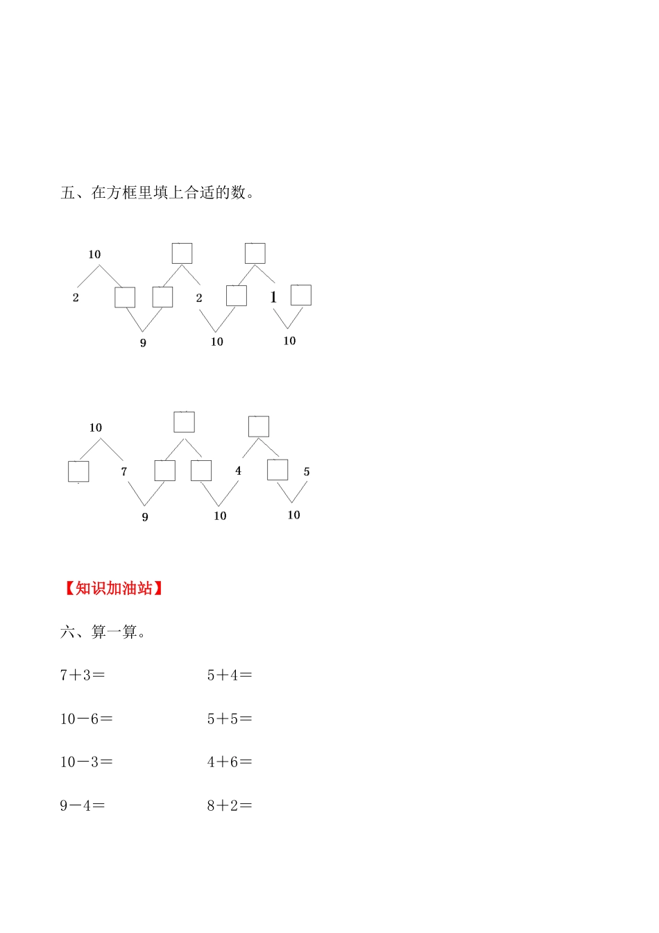 【课时练】五 6～10的认识和加减法第五课时 10-一年级上册数学一课一练  人教版（含答案）.docx_第3页