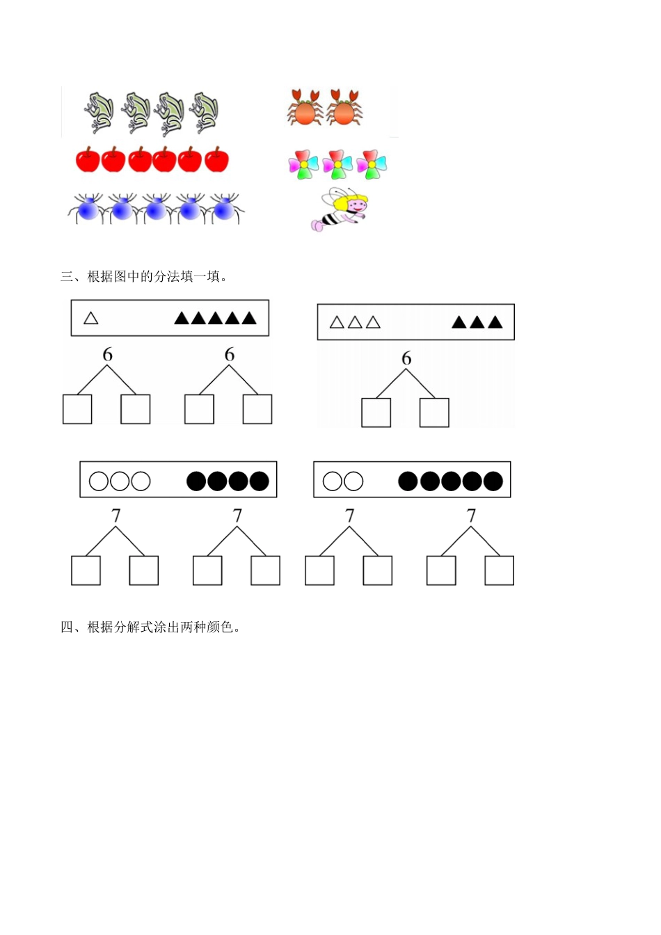 【课时练】五 6～10的认识和加减法第一课时 6和7（一）-一年级上册数学一课一练  人教版（含答案）.docx_第2页