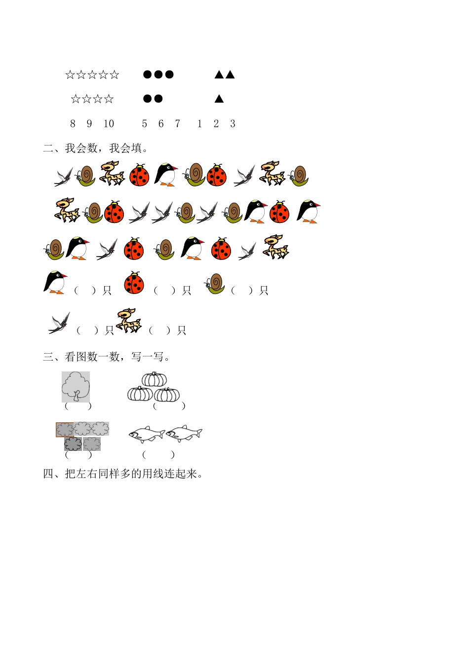 【课时练】一 准备课第一课时 数一数-一年级上册数学一课一练  人教版（含答案）.docx_第2页