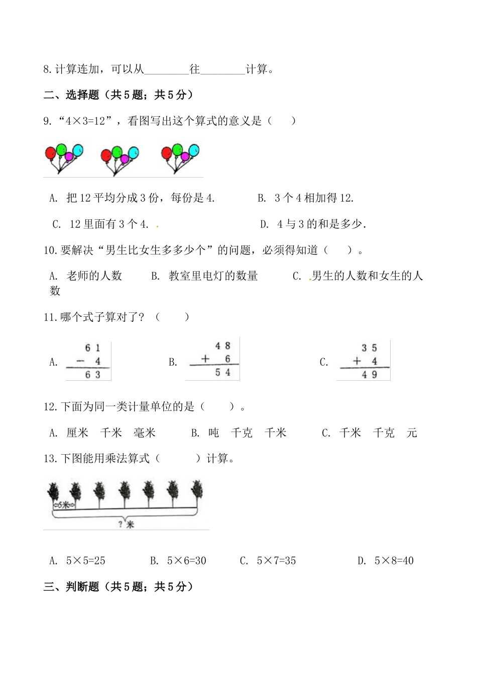 【必刷卷】秋季学期人教版二年级数学上册期中提能预测卷（二）（含答案）.doc_第2页