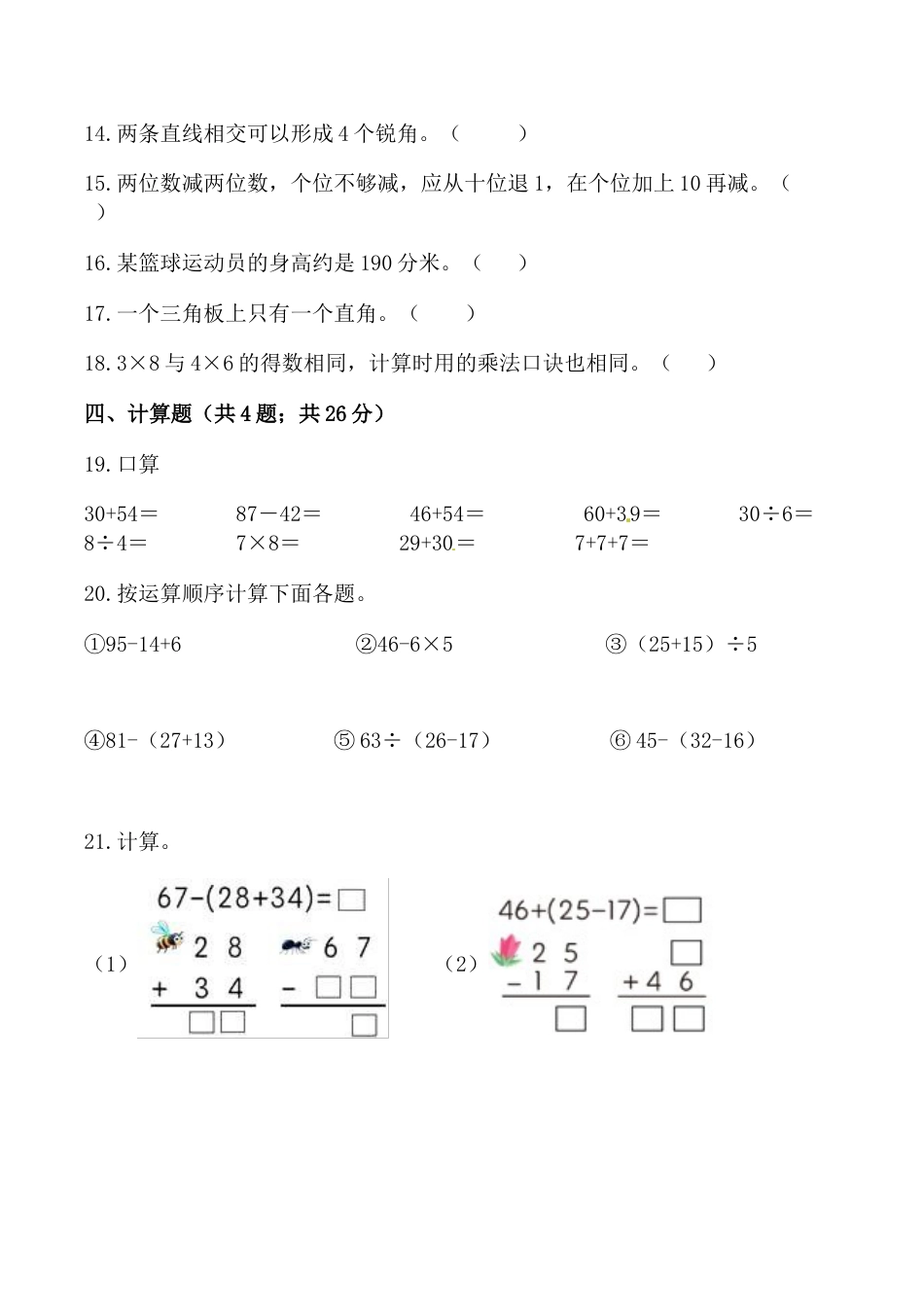 【必刷卷】秋季学期人教版二年级数学上册期中提能预测卷（二）（含答案）.doc_第3页