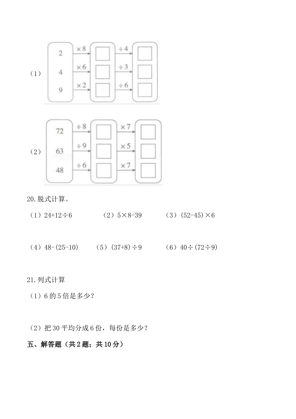 【必刷卷】秋季学期人教版二年级数学上册期中提能预测卷（三）（含答案）.doc_第3页