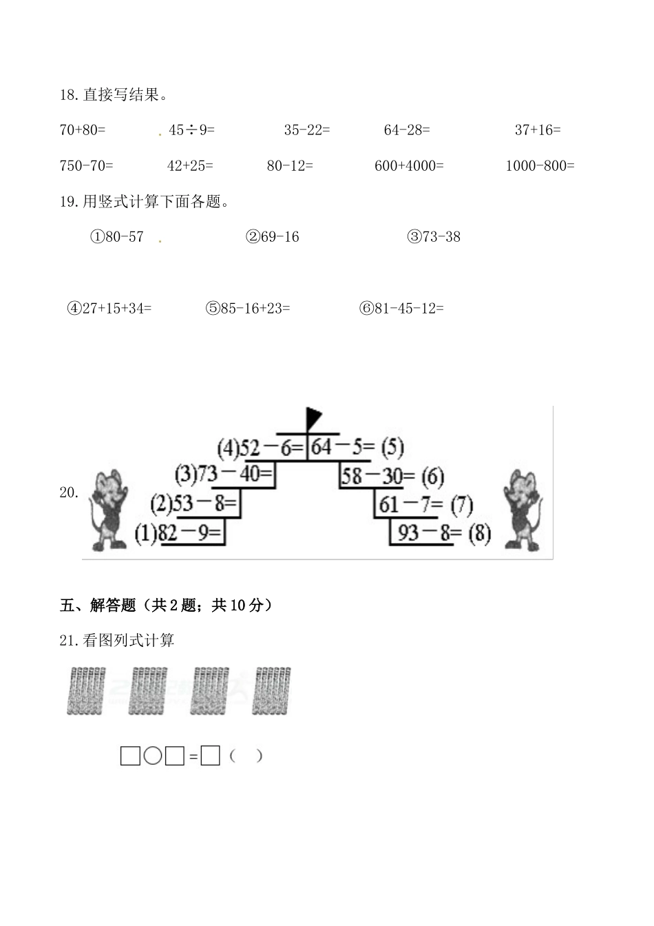 【必刷卷】秋季学期人教版二年级数学上册期中提能预测卷（四）（含答案）.doc_第3页