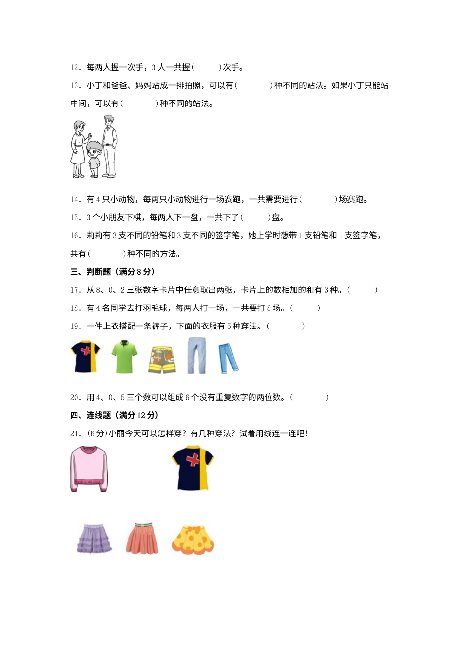 【单元AB卷】二年级上册数学分层训练A卷-第八单元 数学广角—搭配（一）（单元测试）（人教版，含答案）.docx_第2页