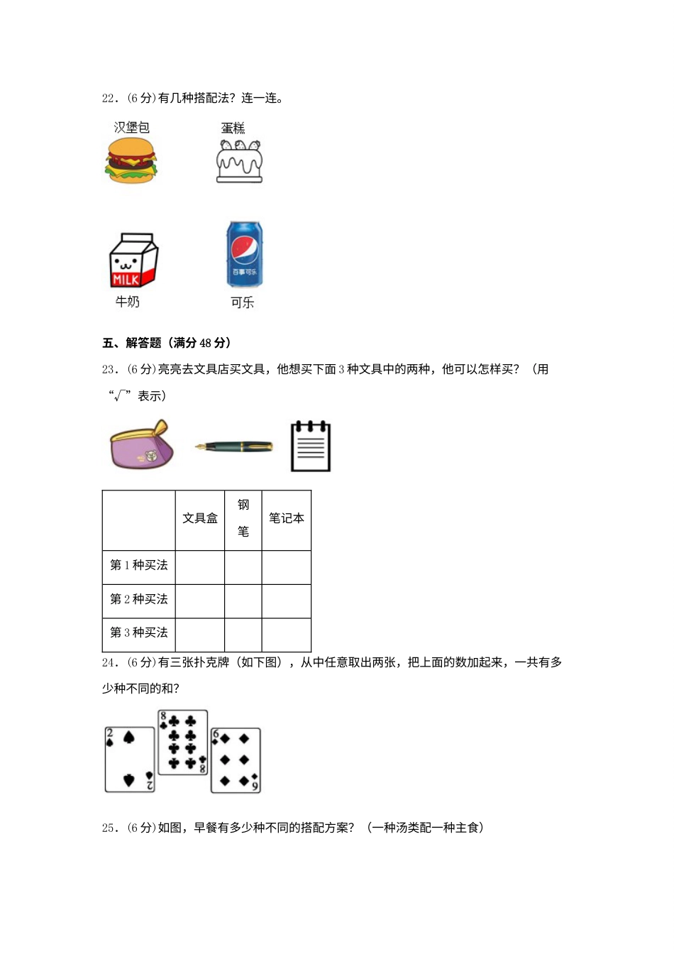 【单元AB卷】二年级上册数学分层训练A卷-第八单元 数学广角—搭配（一）（单元测试）（人教版，含答案）.docx_第3页