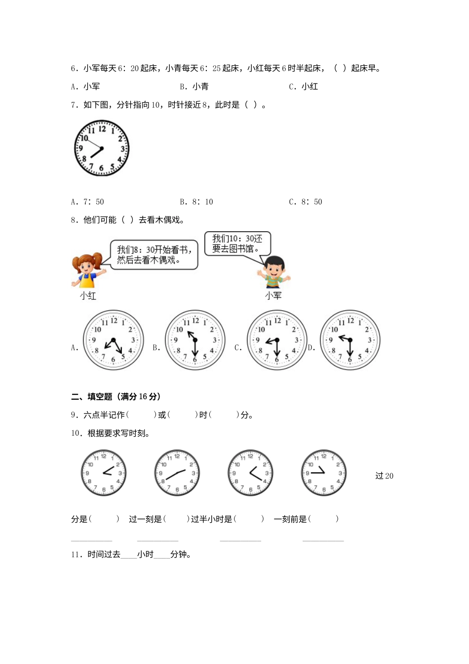 【单元AB卷】二年级上册数学分层训练A卷-第七单元 认识时间（单元测试）（人教版，含答案）.docx_第2页