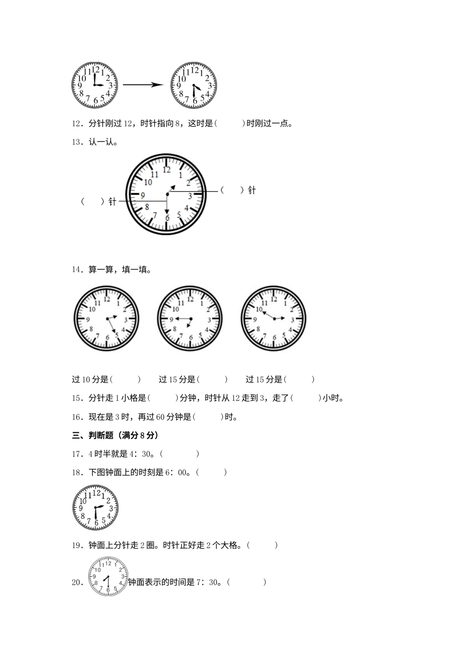 【单元AB卷】二年级上册数学分层训练A卷-第七单元 认识时间（单元测试）（人教版，含答案）.docx_第3页