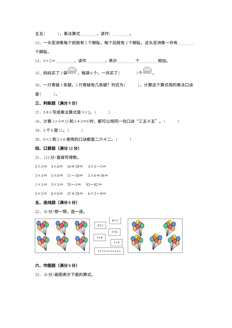 【单元AB卷】二年级上册数学分层训练A卷-第四单元 表内乘法（一）（单元测试）（人教版，含答案）.docx_第2页
