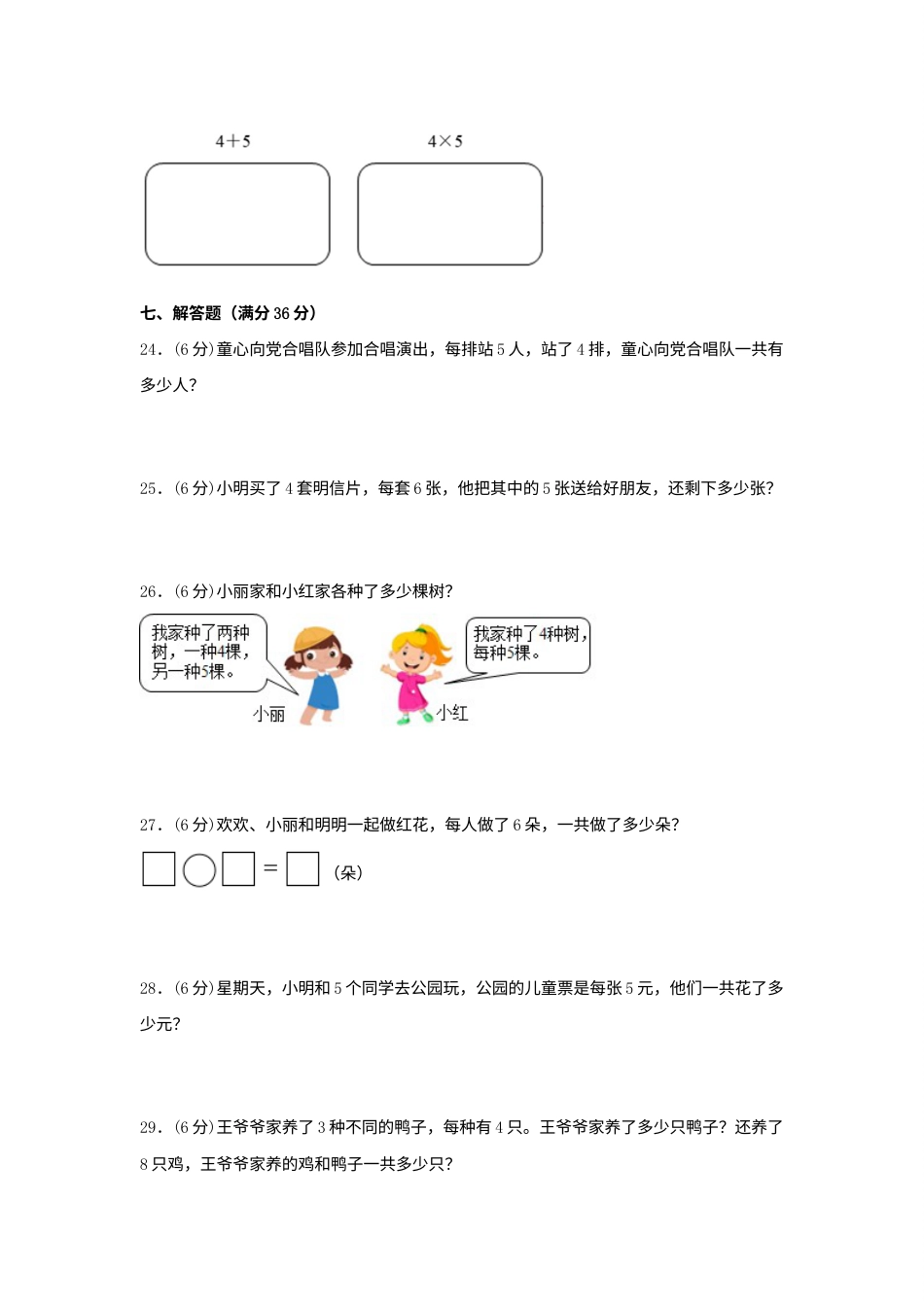 【单元AB卷】二年级上册数学分层训练A卷-第四单元 表内乘法（一）（单元测试）（人教版，含答案）.docx_第3页