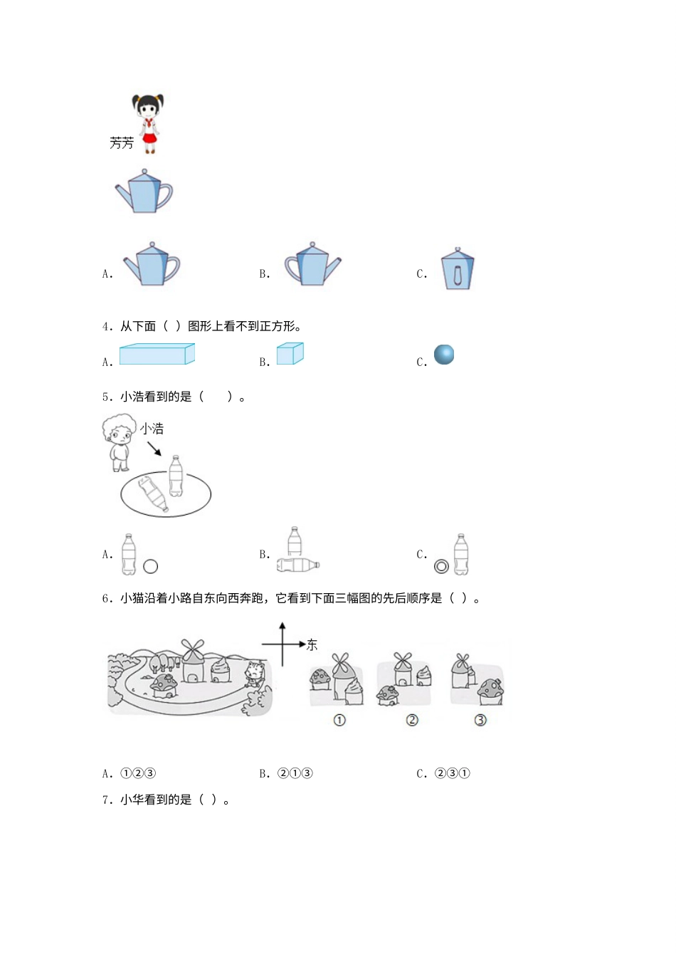 【单元AB卷】二年级上册数学分层训练A卷-第五单元 观察物体（一）（单元测试）（人教版，含答案）.docx_第2页