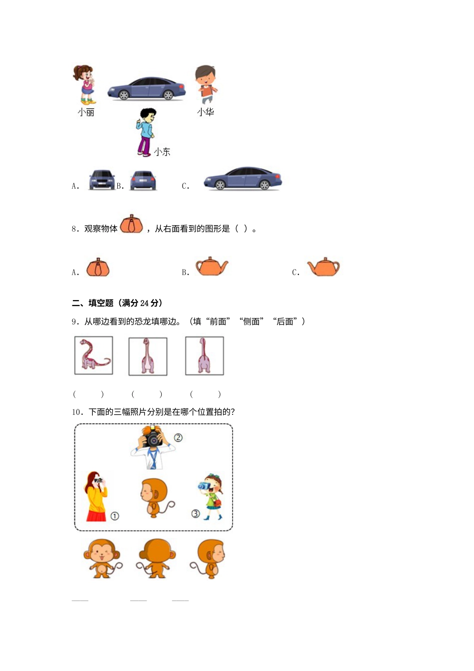 【单元AB卷】二年级上册数学分层训练A卷-第五单元 观察物体（一）（单元测试）（人教版，含答案）.docx_第3页