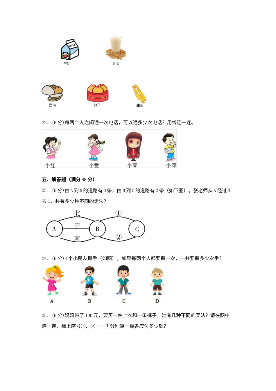 【单元AB卷】二年级上册数学分层训练B卷-第八单元 数学广角—搭配（一）（单元测试）（人教版，含答案）.docx_第3页
