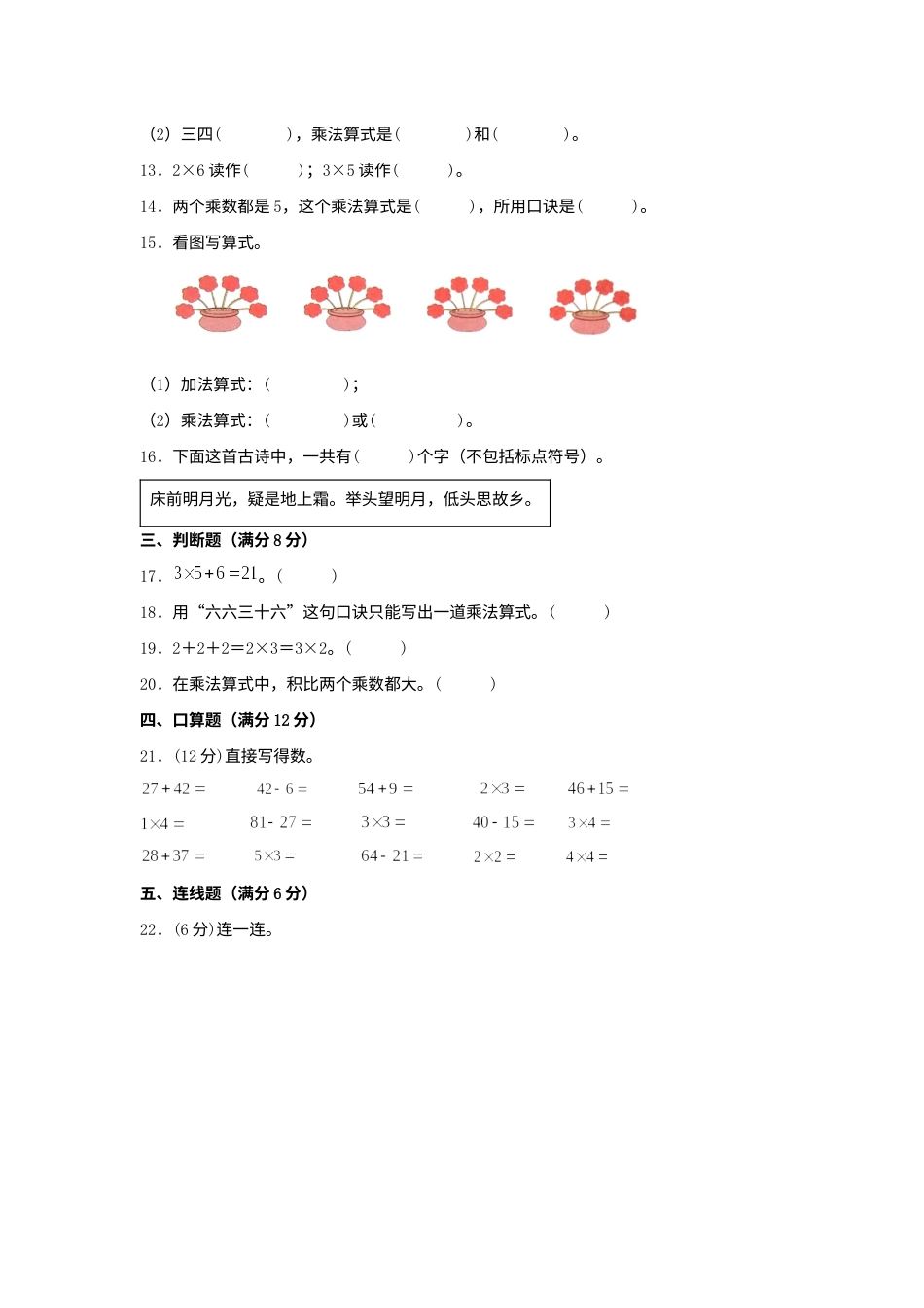 【单元AB卷】二年级上册数学分层训练B卷-第四单元 表内乘法（一）（单元测试）（人教版，含答案）.docx_第2页