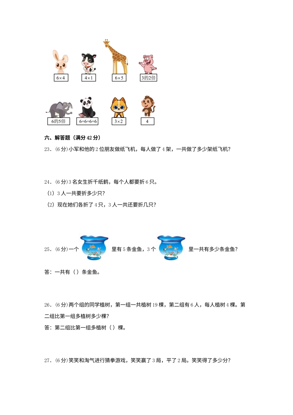 【单元AB卷】二年级上册数学分层训练B卷-第四单元 表内乘法（一）（单元测试）（人教版，含答案）.docx_第3页