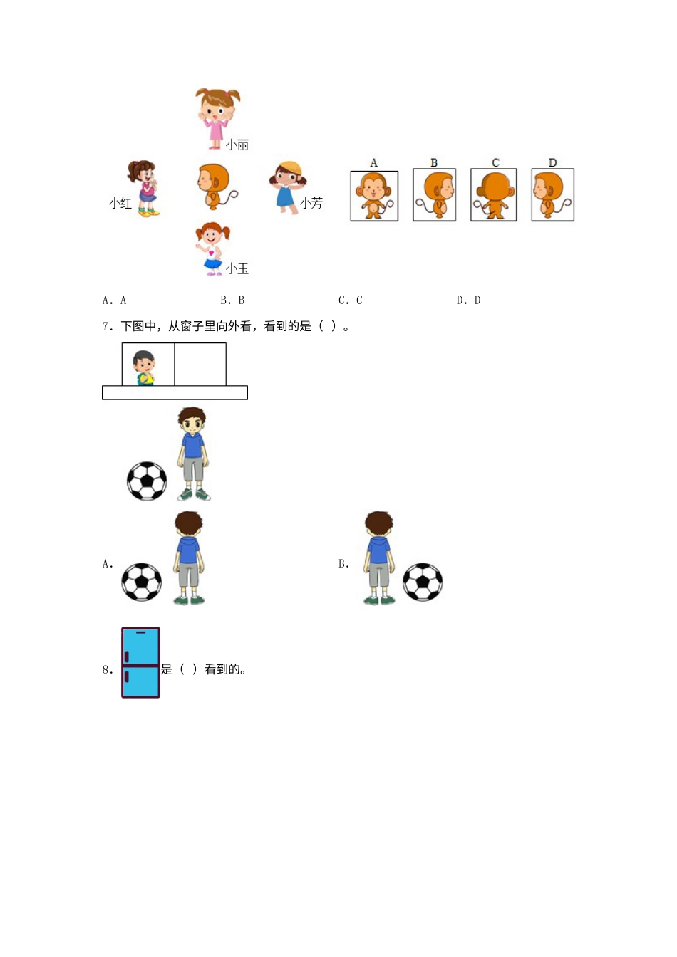 【单元AB卷】二年级上册数学分层训练B卷-第五单元 观察物体（一）（单元测试）（人教版，含答案）.docx_第3页